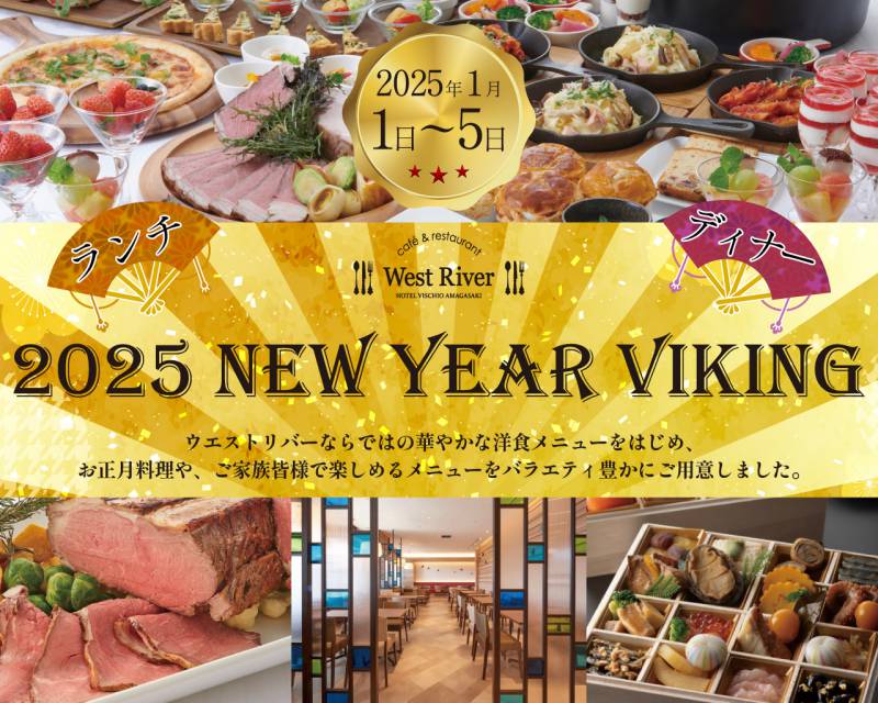 【90分食べ放題！】2025年1月1日～5日限定「2025 New Year Viking」