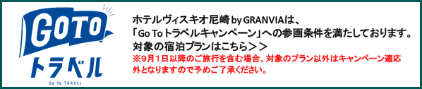 ホテルヴィスキオ尼崎 By Granvia Jr尼崎駅から徒歩1分 公式ウェブサイト